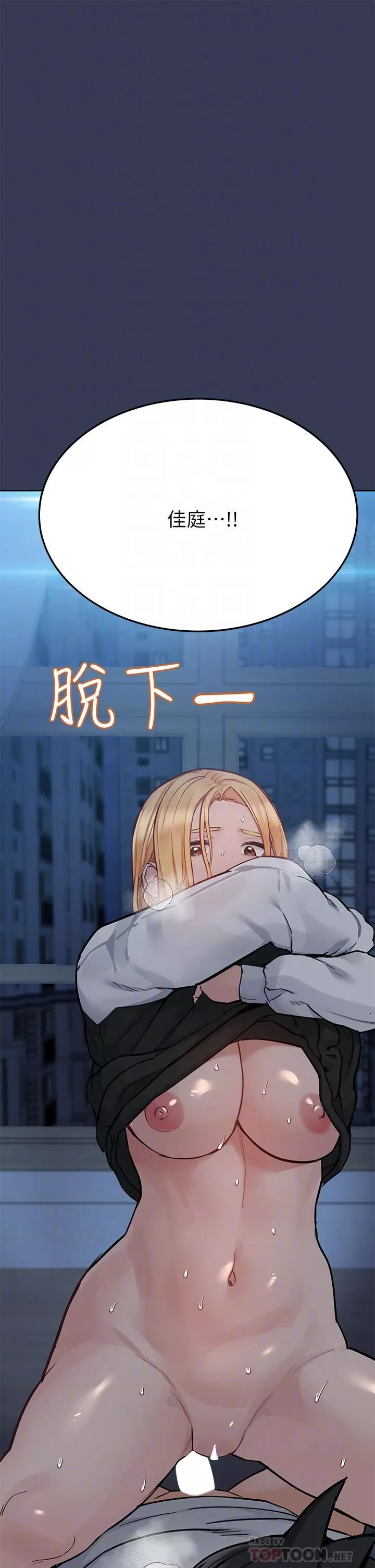 要對媽媽保密唷!第76話-把嫩妹吃幹抹凈