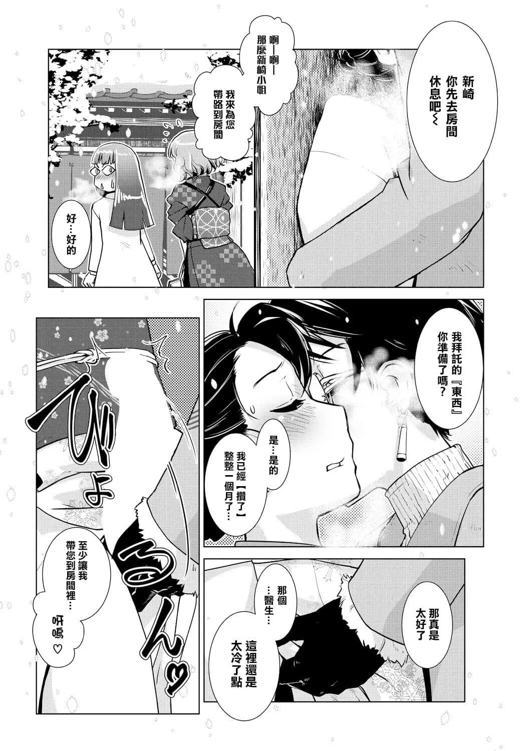 [かもたま]ふたなり女将の生ハメ繁盛记[没有汉化]-[かもたま]ふたなり女将の生ハメ繁盛记[没有汉化] - 图片 51