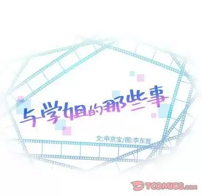 與學姐的那些事第15話