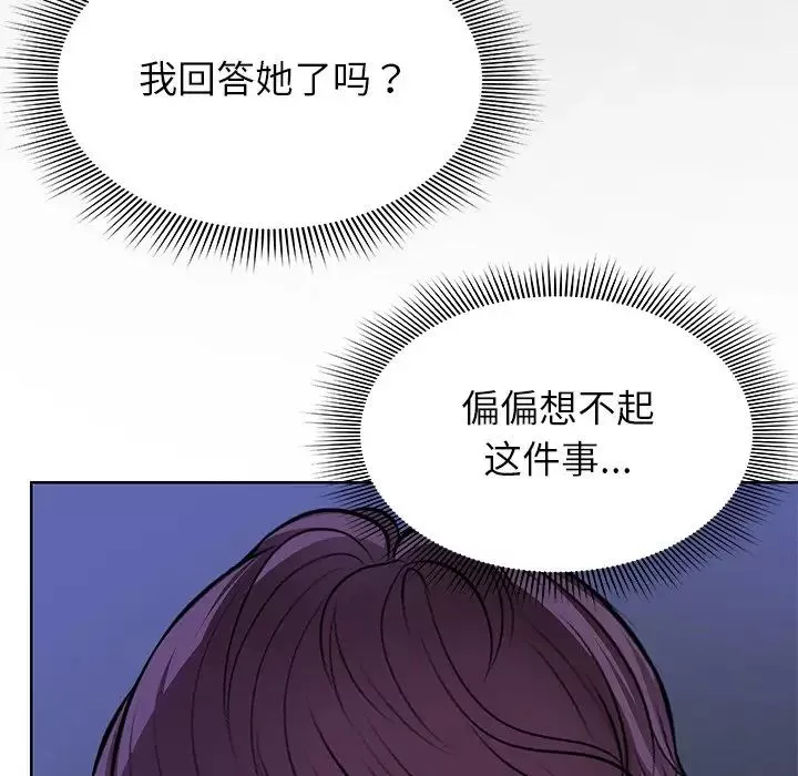 第一次失忆-第27话 - 图片 133