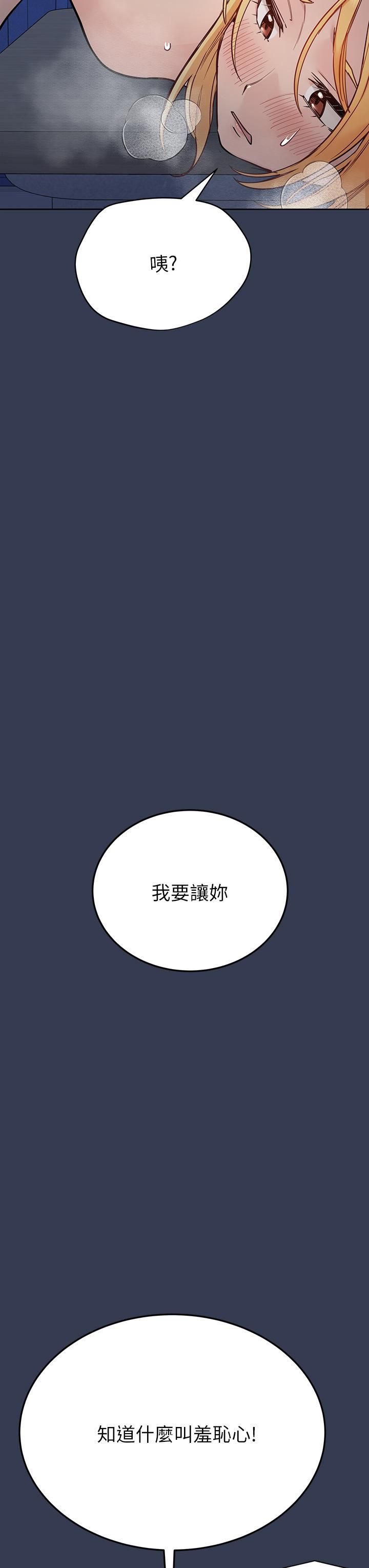 要對媽媽保密唷!第76話-把嫩妹吃幹抹凈