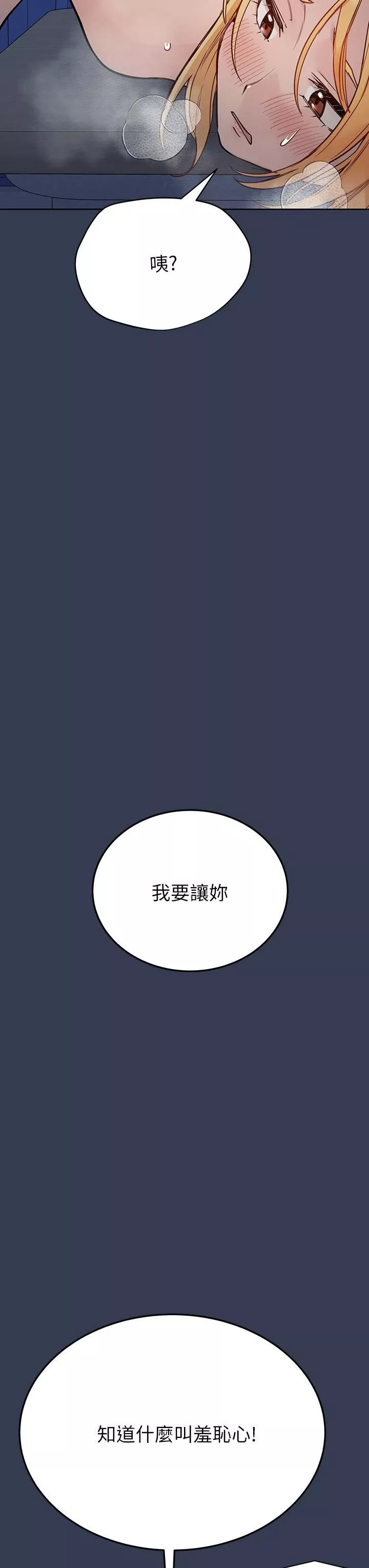 要對媽媽保密唷!第76話-把嫩妹吃幹抹凈