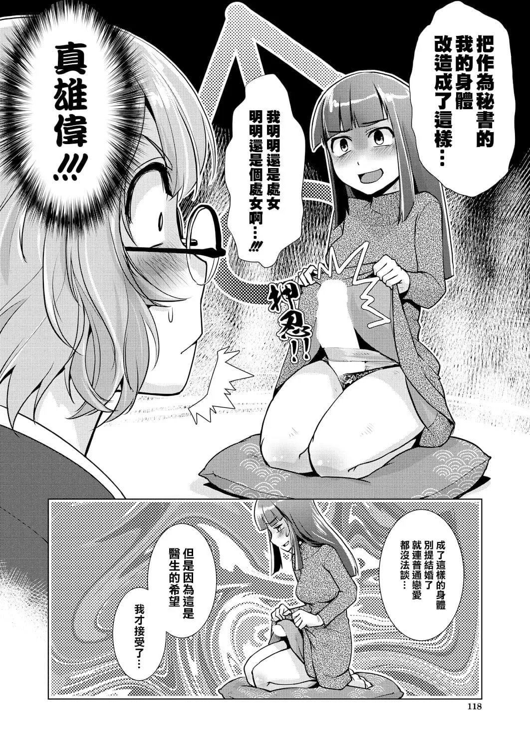 [かもたま]ふたなり女将の生ハメ繁盛记[没有汉化]-[かもたま]ふたなり女将の生ハメ繁盛记[没有汉化] - 图片 70