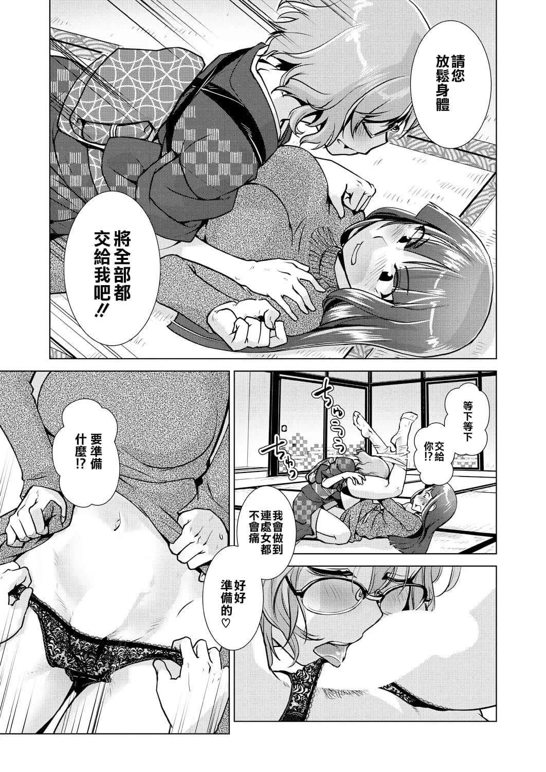 [かもたま]ふたなり女将の生ハメ繁盛记[没有汉化]-[かもたま]ふたなり女将の生ハメ繁盛记[没有汉化] - 图片 73