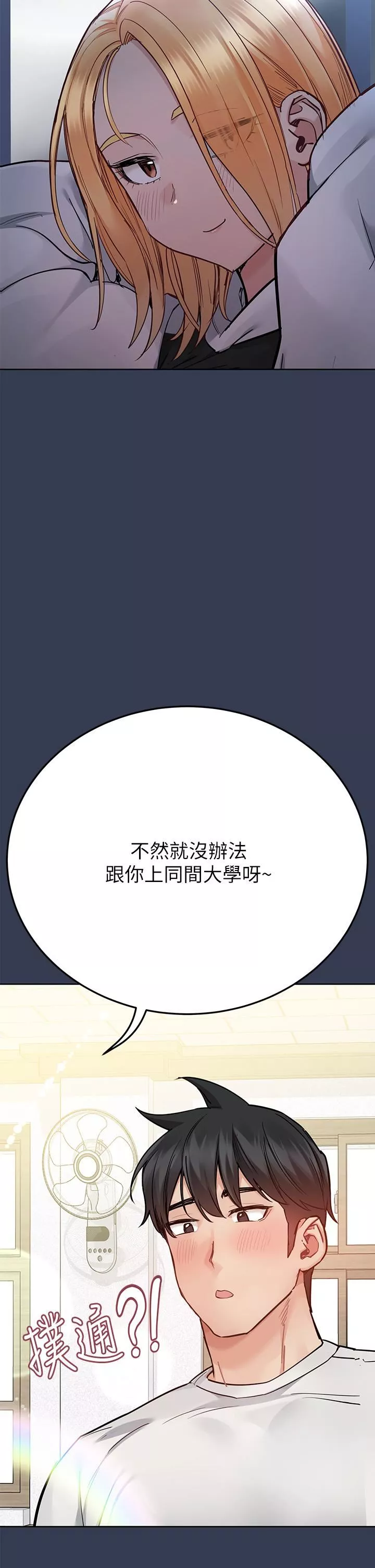 要对妈妈保密唷!-第76话-把嫩妹吃干抹凈 - 图片 50