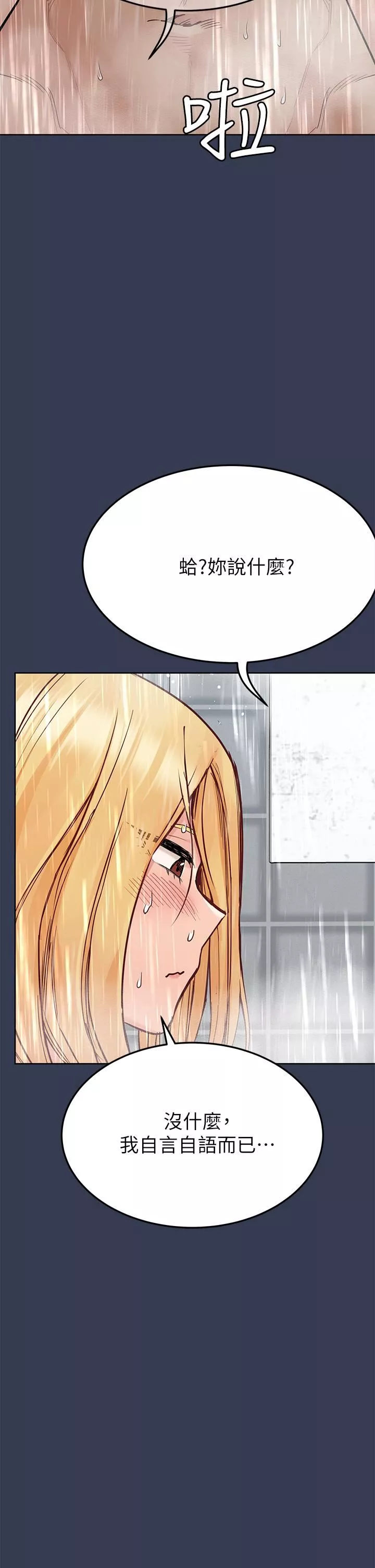 要對媽媽保密唷!第76話-把嫩妹吃幹抹凈