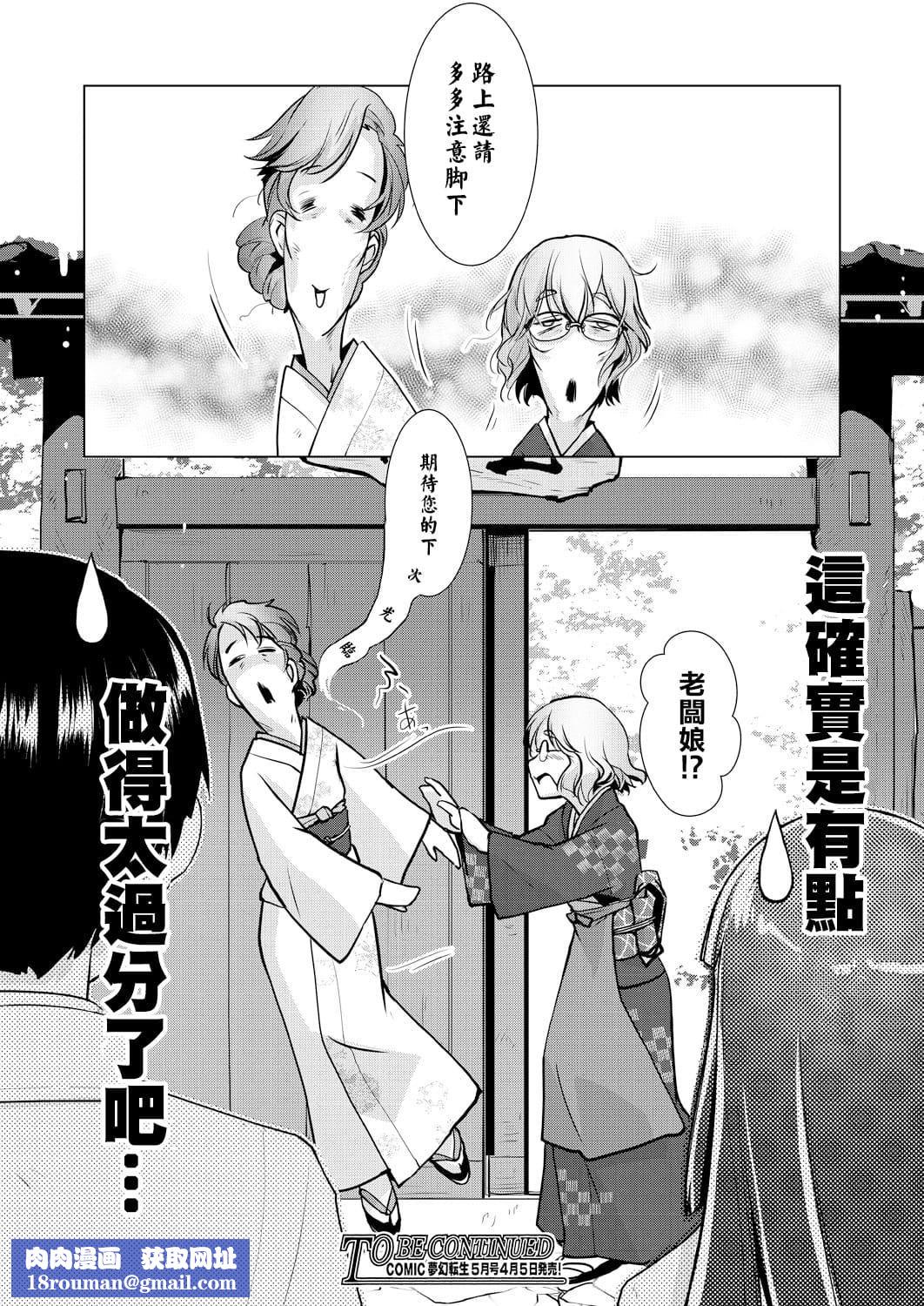 [かもたま]ふたなり女将の生ハメ繁盛记[没有汉化][かもたま]ふたなり女将の生ハメ繁盛记[没有汉化]