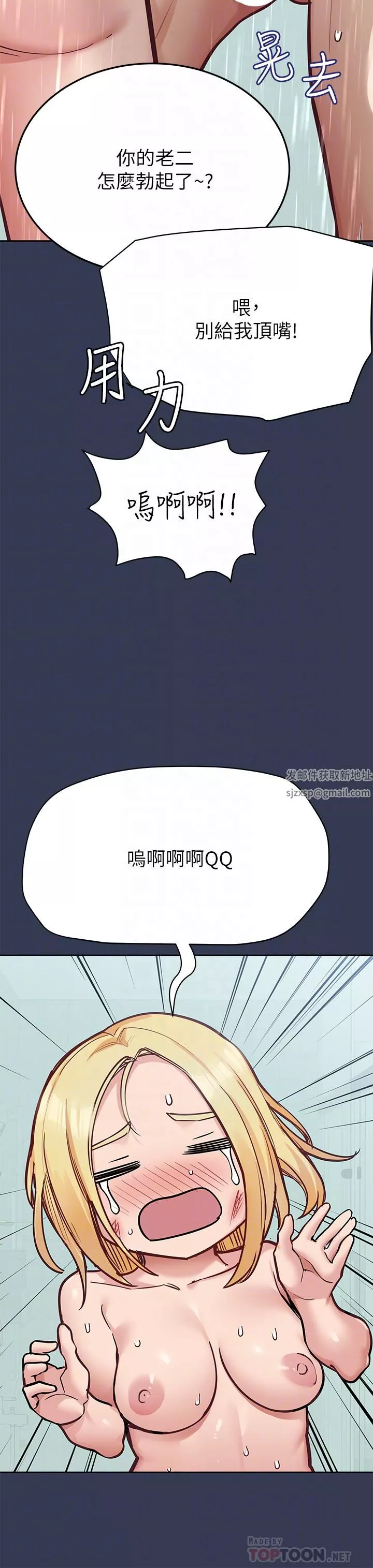 要對媽媽保密唷!第77話-我想懷上你的孩子!