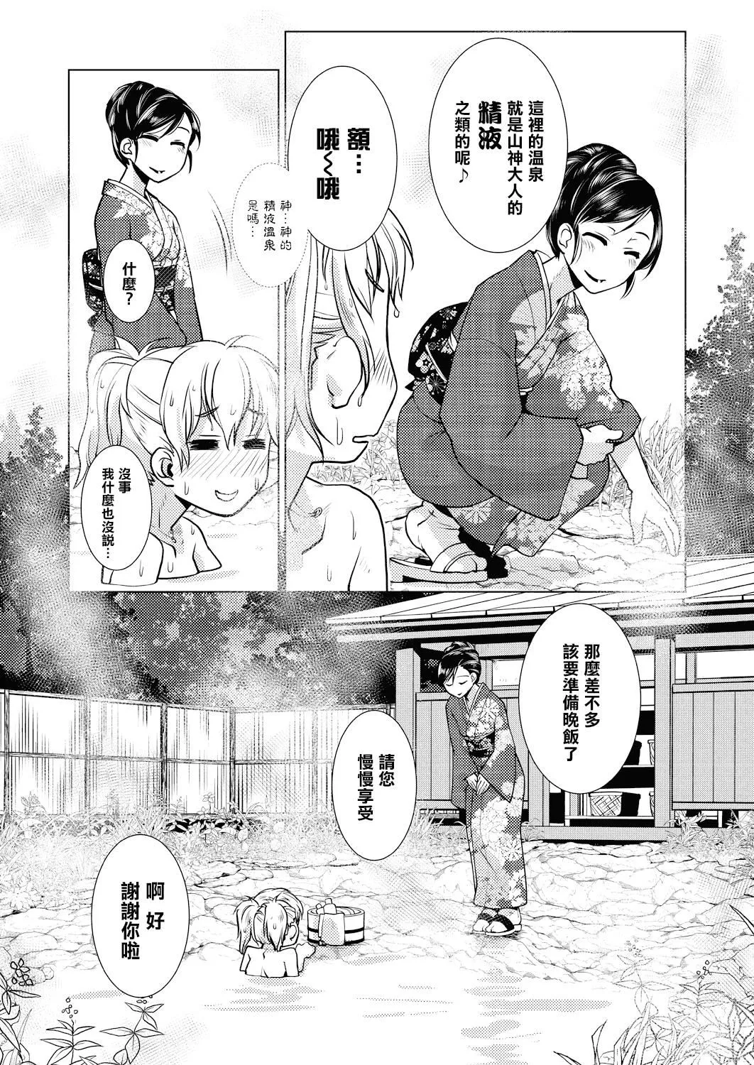 [かもたま]ふたなり女將の生ハメ繁盛記[沒有漢化][かもたま]ふたなり女將の生ハメ繁盛記[沒有漢化]