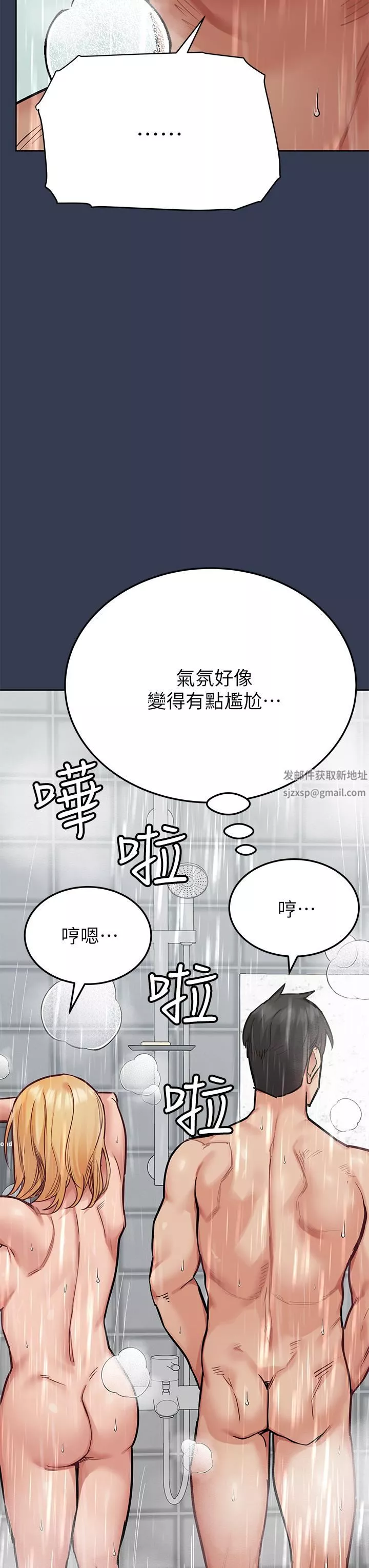 要對媽媽保密唷!第77話-我想懷上你的孩子!