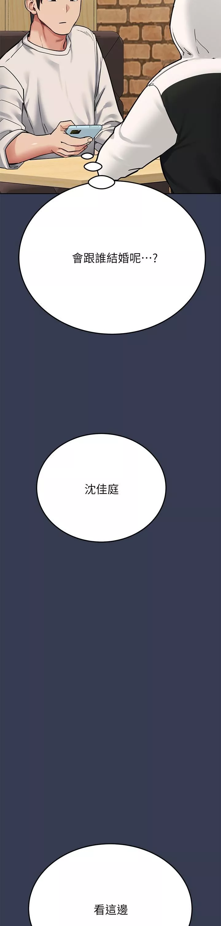 要对妈妈保密唷!-第77话-我想怀上你的孩子! - 图片 20