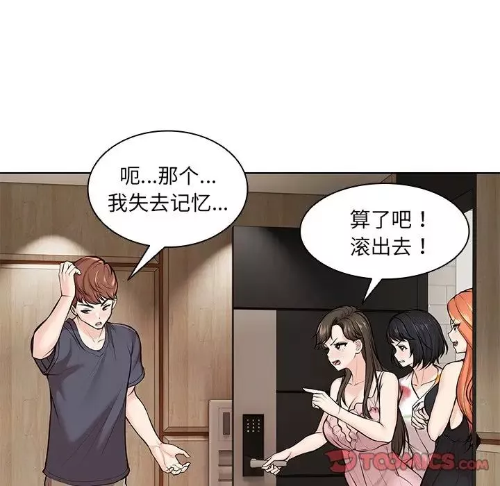 第一次失憶第28話