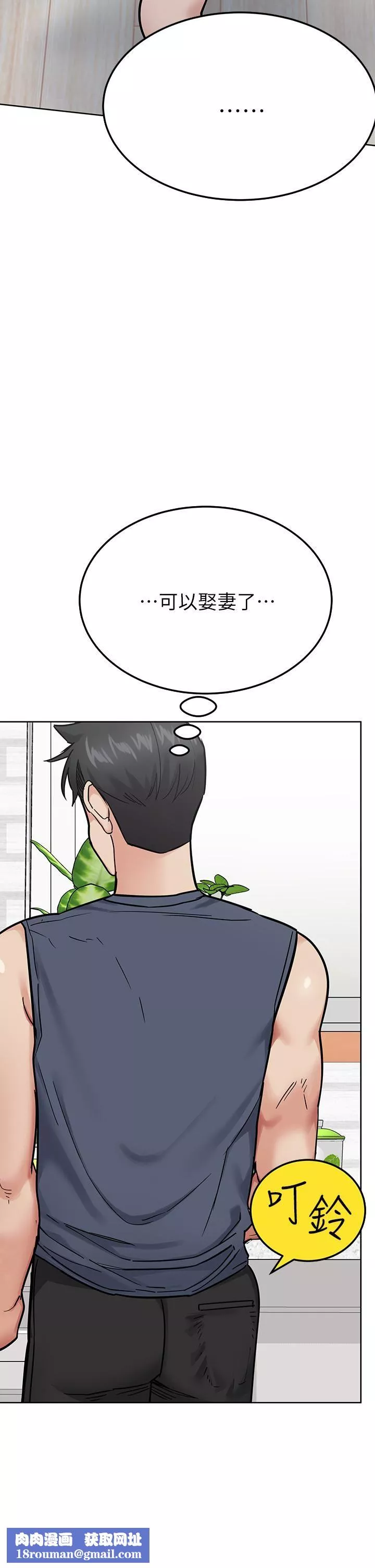 要對媽媽保密唷!第77話-我想懷上你的孩子!