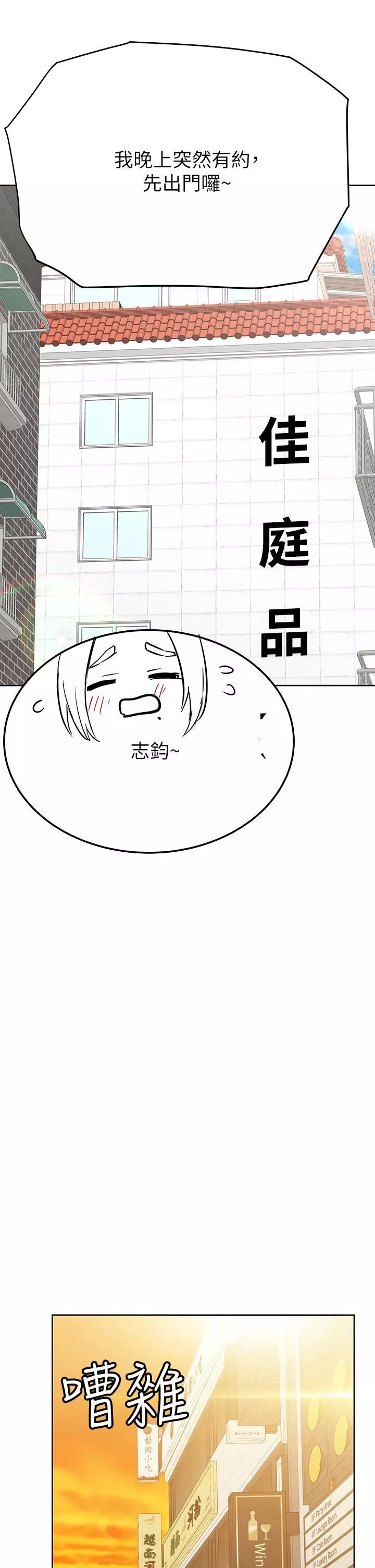 要对妈妈保密唷!-第77话-我想怀上你的孩子! - 图片 34