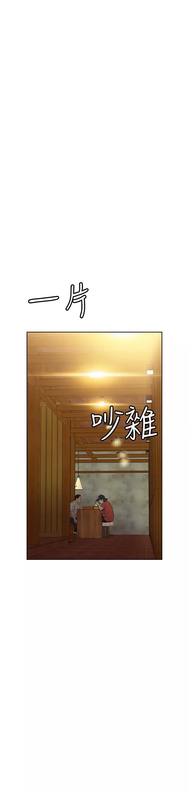 要對媽媽保密唷!第77話-我想懷上你的孩子!