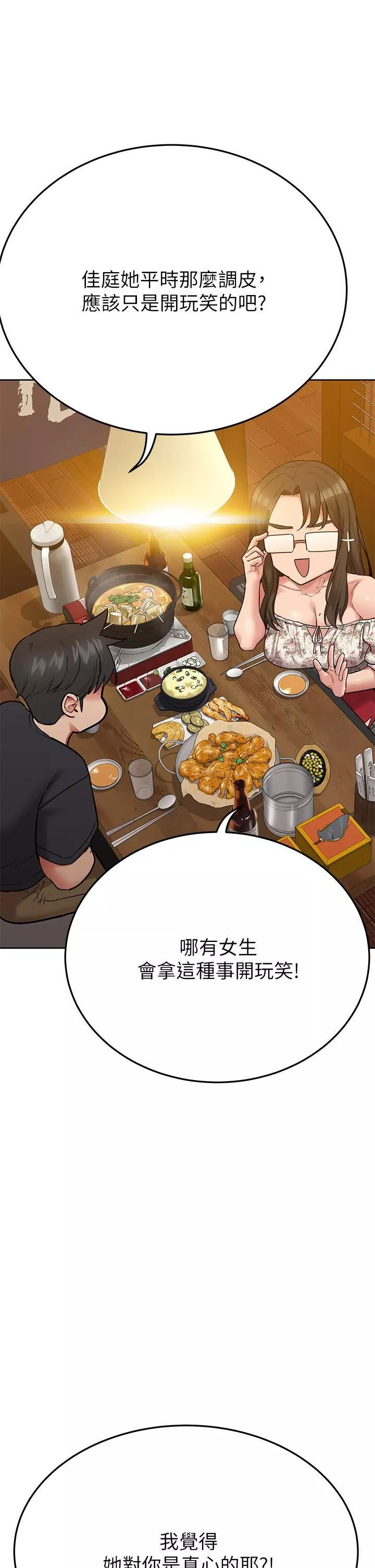 要對媽媽保密唷!第77話-我想懷上你的孩子!