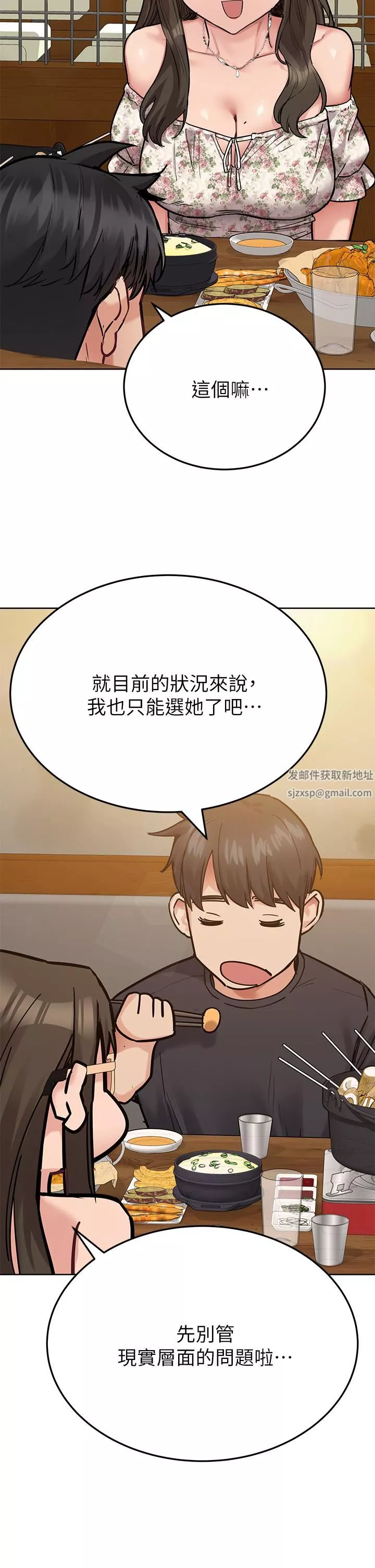 要对妈妈保密唷!-第77话-我想怀上你的孩子! - 图片 46