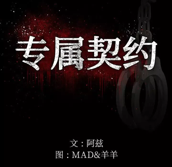 专属契约第17章