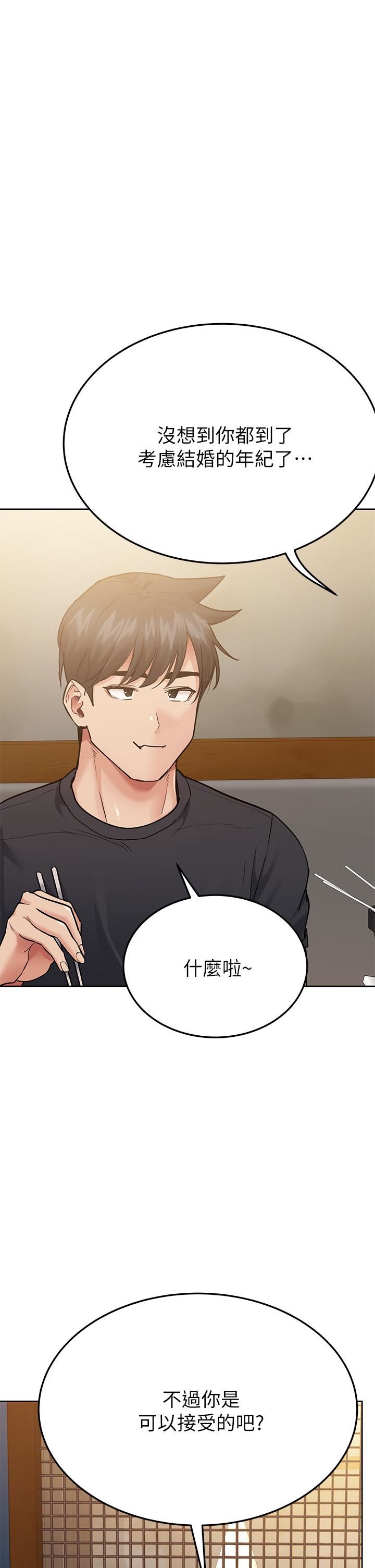 要對媽媽保密唷!第77話-我想懷上你的孩子!