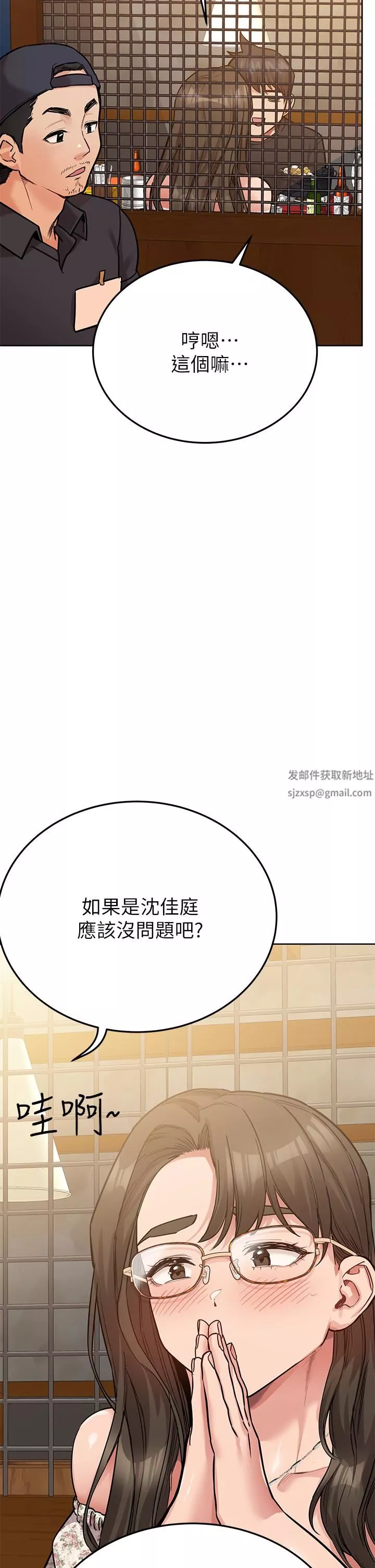 要对妈妈保密唷!-第77话-我想怀上你的孩子! - 图片 50