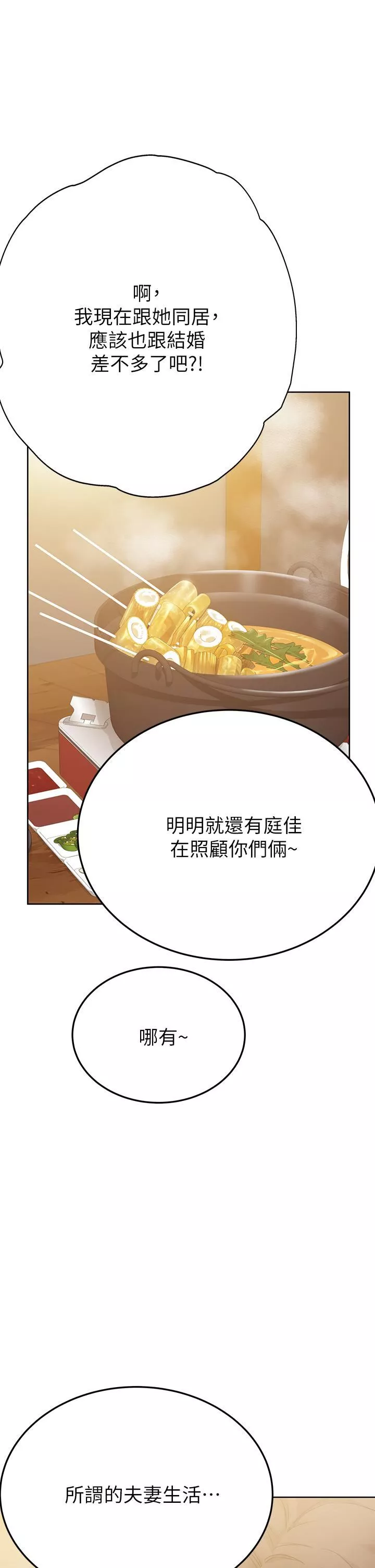 要对妈妈保密唷!-第77话-我想怀上你的孩子! - 图片 52