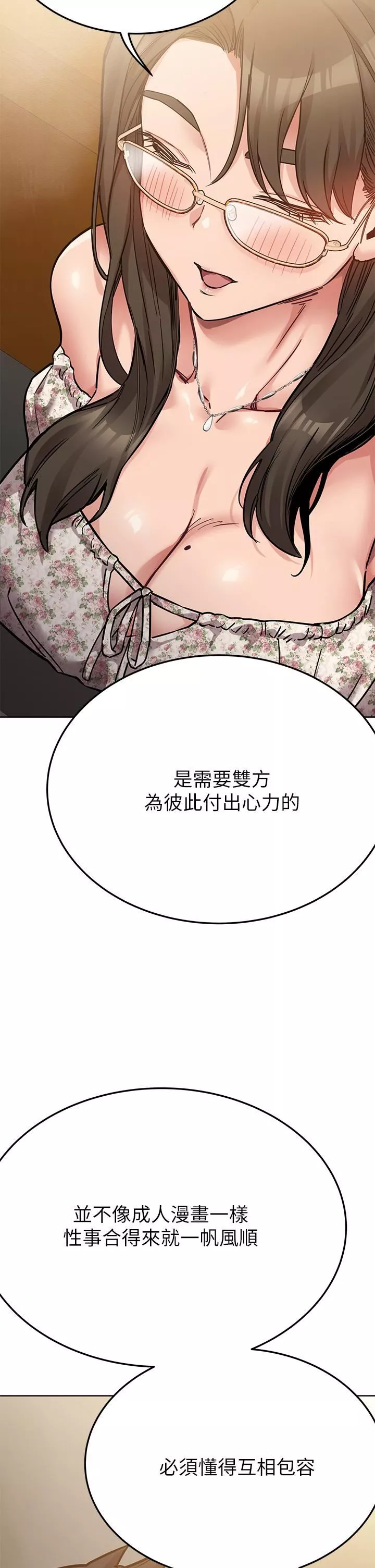 要對媽媽保密唷!第77話-我想懷上你的孩子!