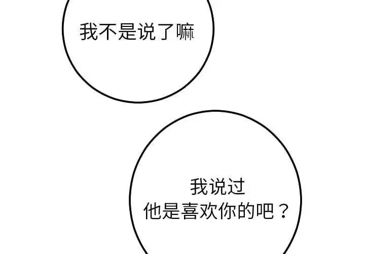 与学姐的那些事-第16话 - 图片 2