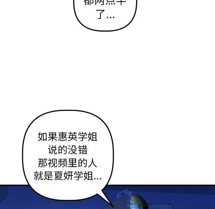 與學姐的那些事第16話
