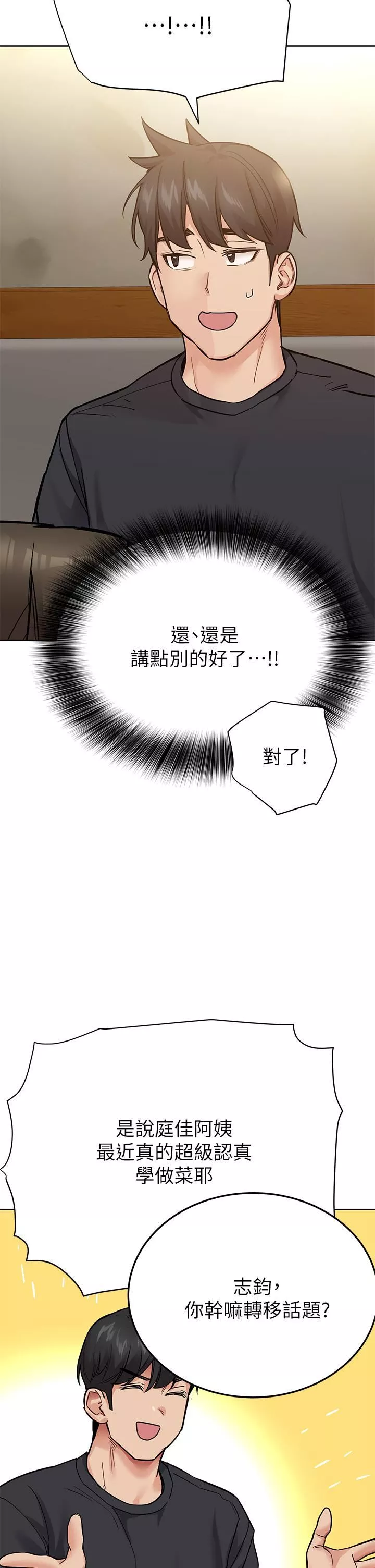 要對媽媽保密唷!第78話-可不可以陪我過夜?