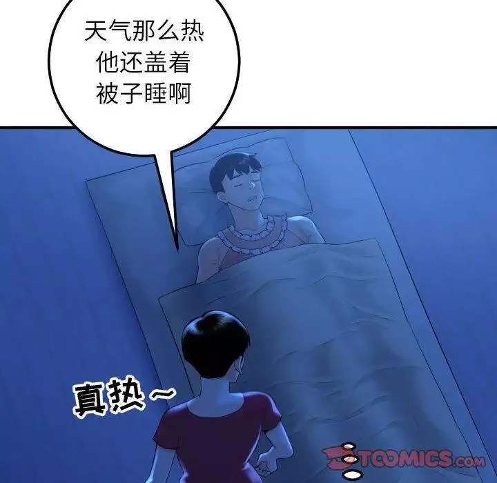 與學姐的那些事第16話