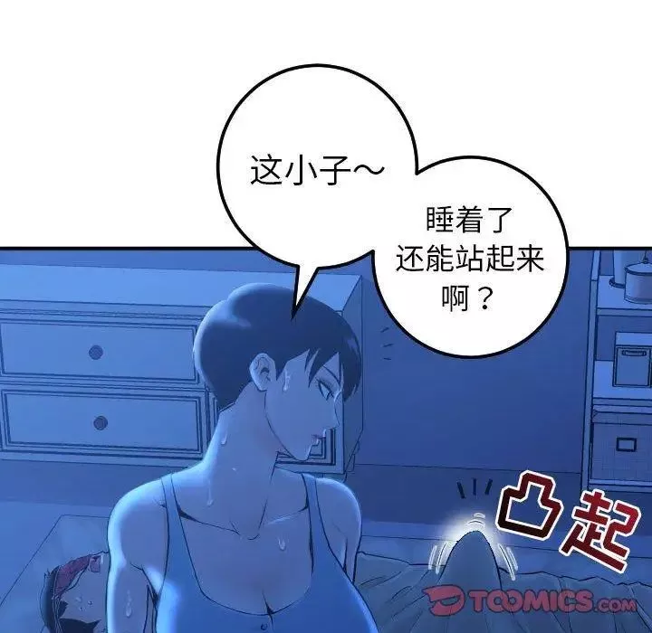 與學姐的那些事第16話