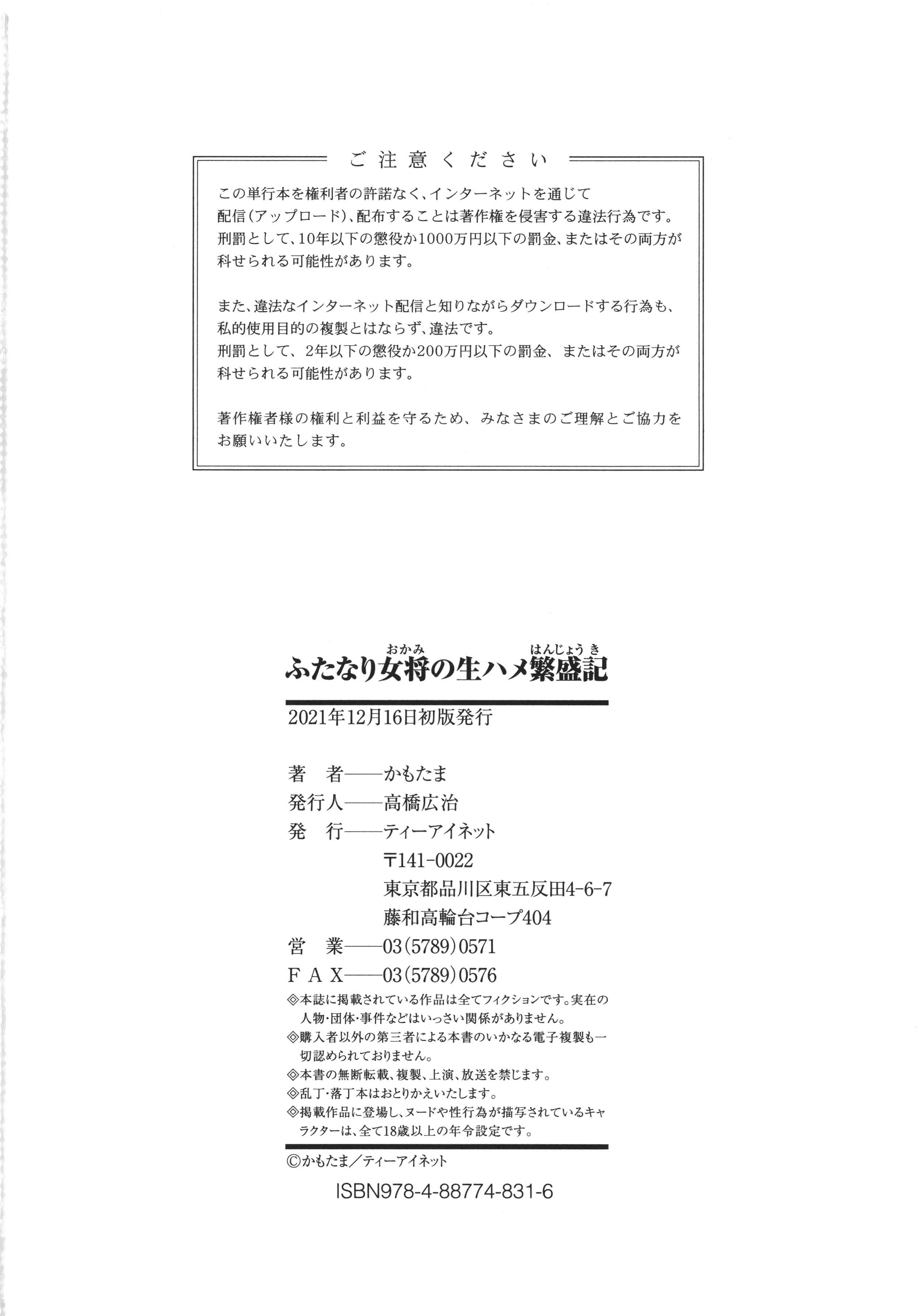 [かもたま]ふたなり女將の生ハメ繁盛記[沒有漢化][かもたま]ふたなり女將の生ハメ繁盛記[沒有漢化]