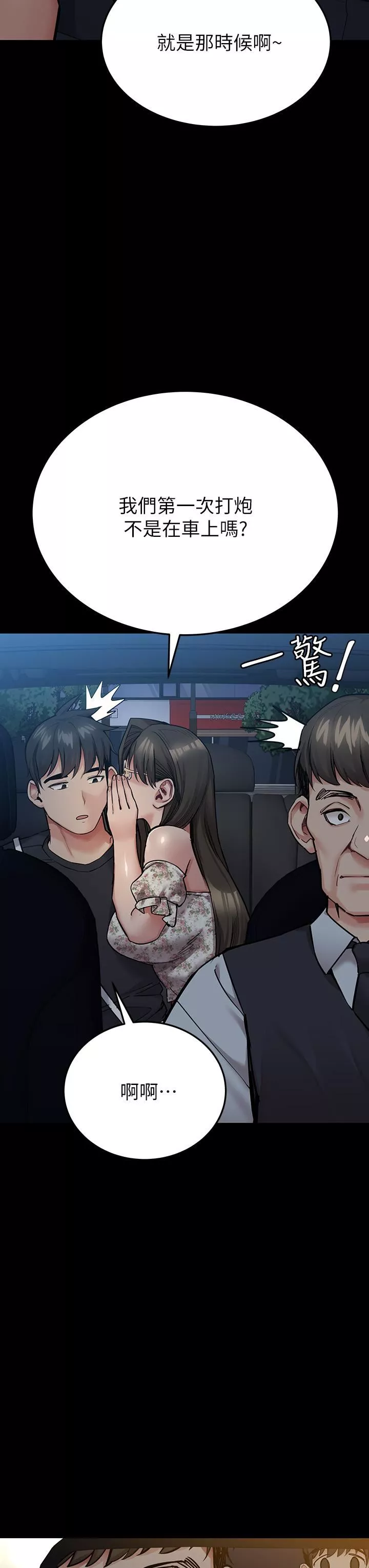要對媽媽保密唷!第78話-可不可以陪我過夜?