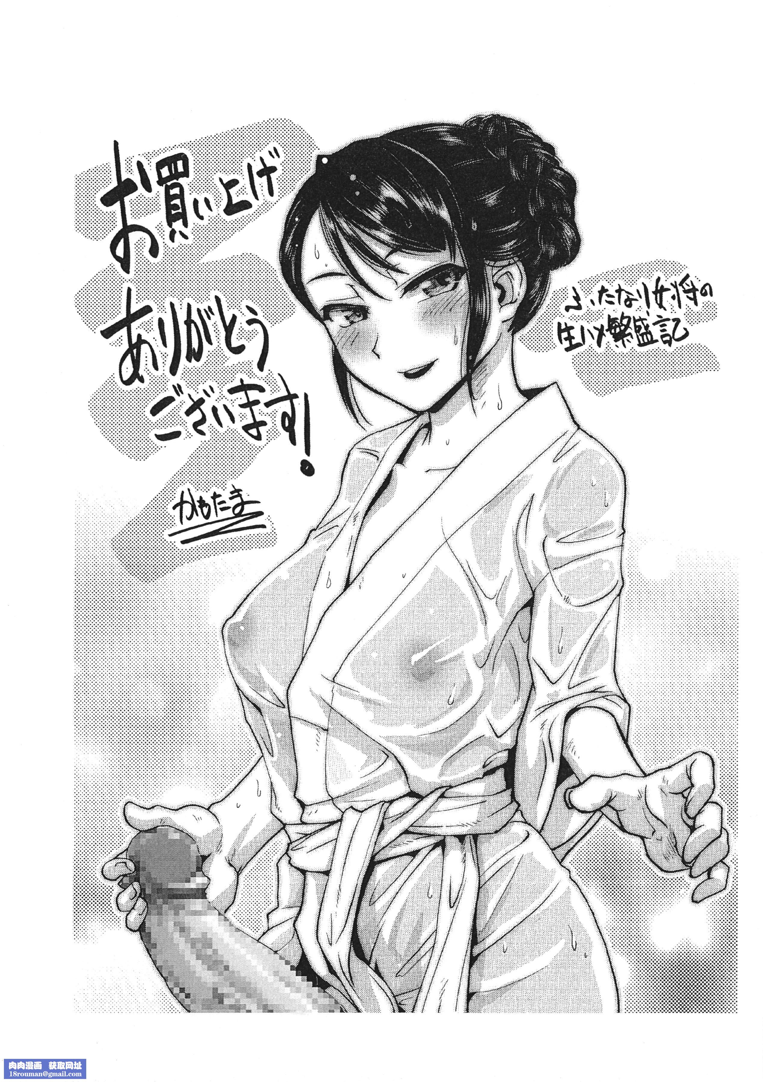 [かもたま]ふたなり女将の生ハメ繁盛记[没有汉化][かもたま]ふたなり女将の生ハメ繁盛记[没有汉化]