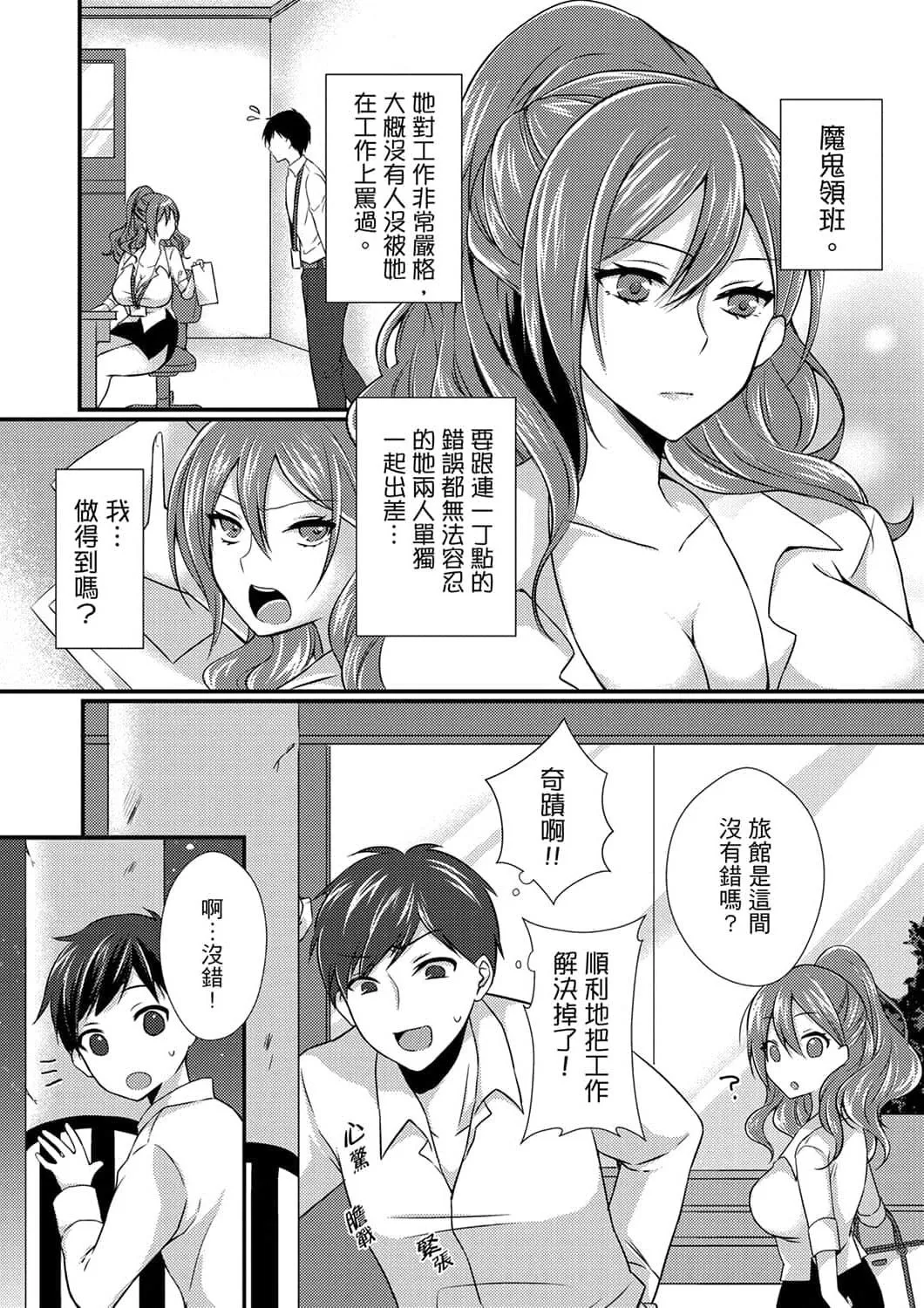 [天満春华]出张先のビジホが同室!～ダブルベッドで女上司と泥酔SEX[中国翻訳]-[天満春华]出张先のビジホが同室!～ダブルベッドで女上司と泥酔SEX[中国翻訳] - 图片 4