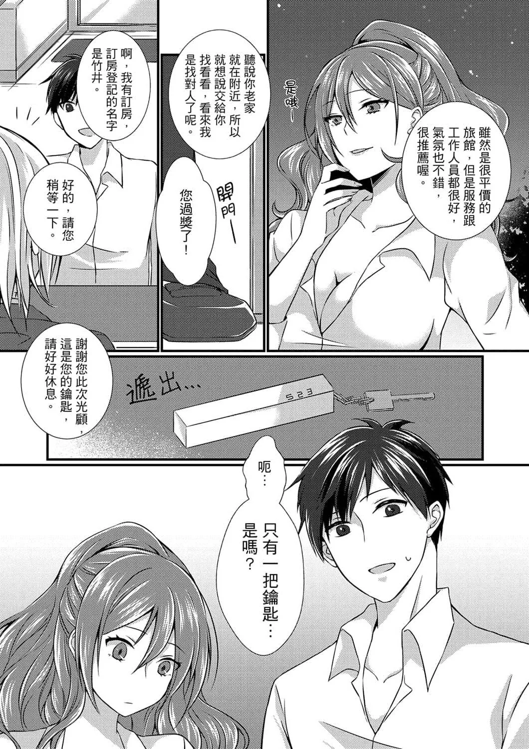 [天満春华]出张先のビジホが同室!～ダブルベッドで女上司と泥酔SEX[中国翻訳]-[天満春华]出张先のビジホが同室!～ダブルベッドで女上司と泥酔SEX[中国翻訳] - 图片 5