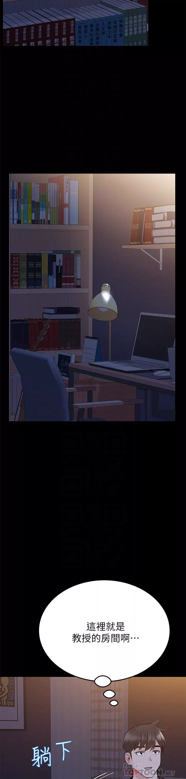 要對媽媽保密唷!第79話-把保險套拿出來…