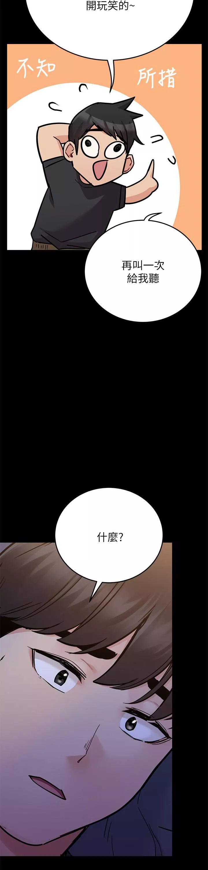 要對媽媽保密唷!第79話-把保險套拿出來…