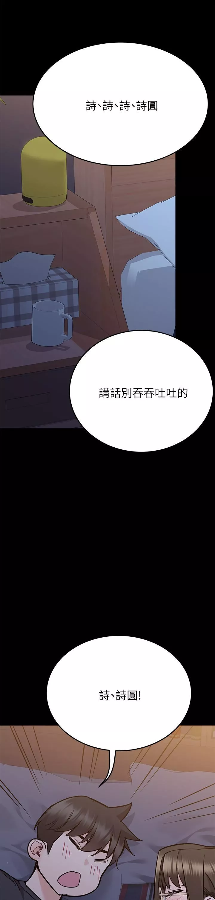 要對媽媽保密唷!第79話-把保險套拿出來…
