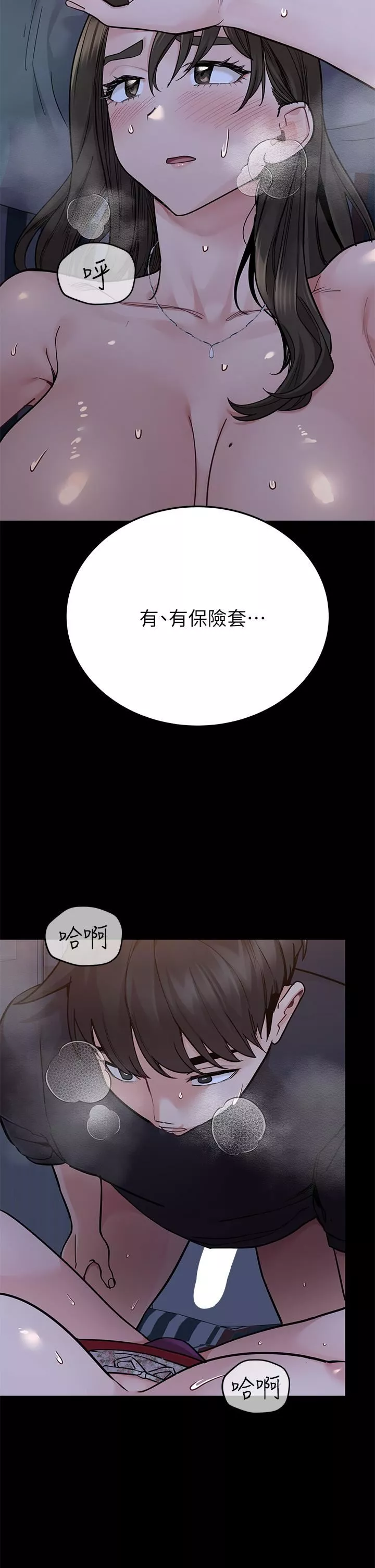 要對媽媽保密唷!第79話-把保險套拿出來…