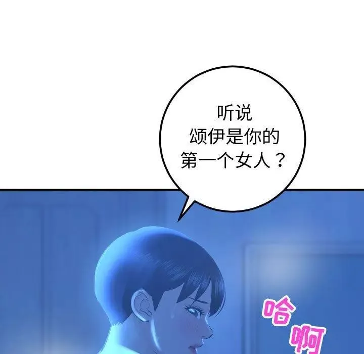 与学姐的那些事-第17话 - 图片 33
