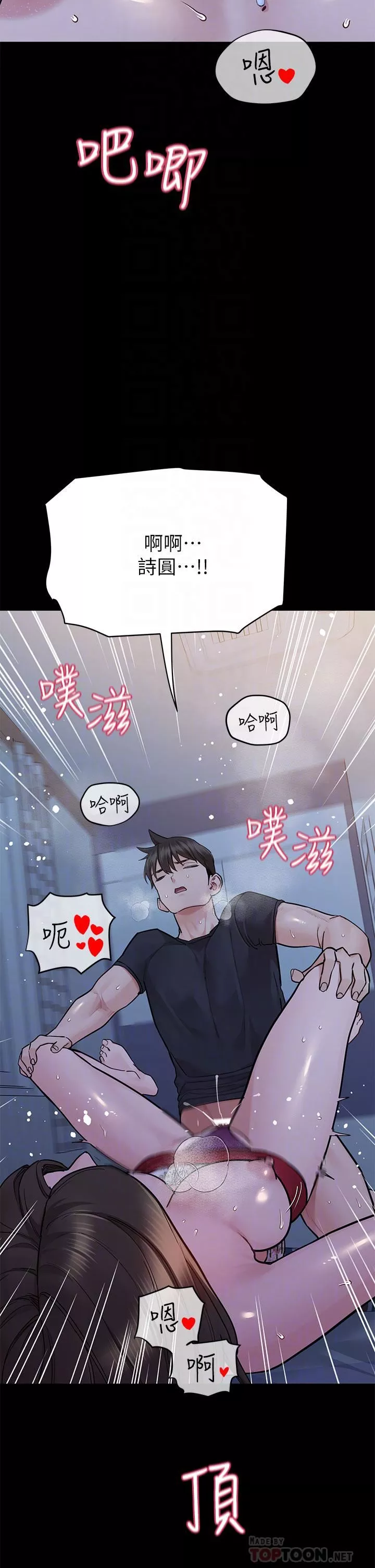 要對媽媽保密唷!第80話-跟教授一起睡嘛♥