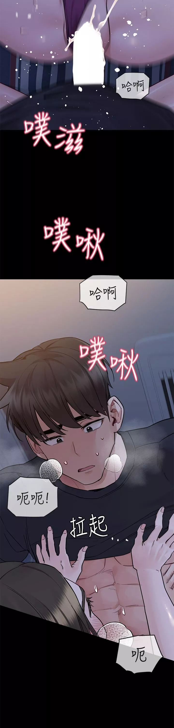 要對媽媽保密唷!第80話-跟教授一起睡嘛♥