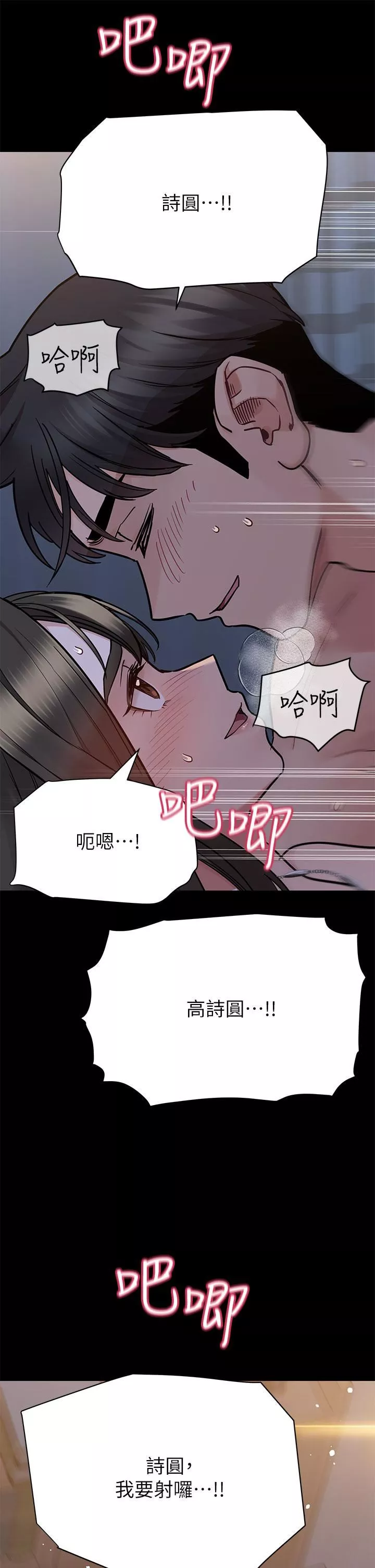 要对妈妈保密唷!-第80话-跟教授一起睡嘛♥ - 图片 26