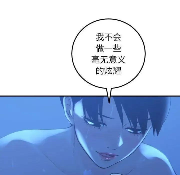 与学姐的那些事-第17话 - 图片 65
