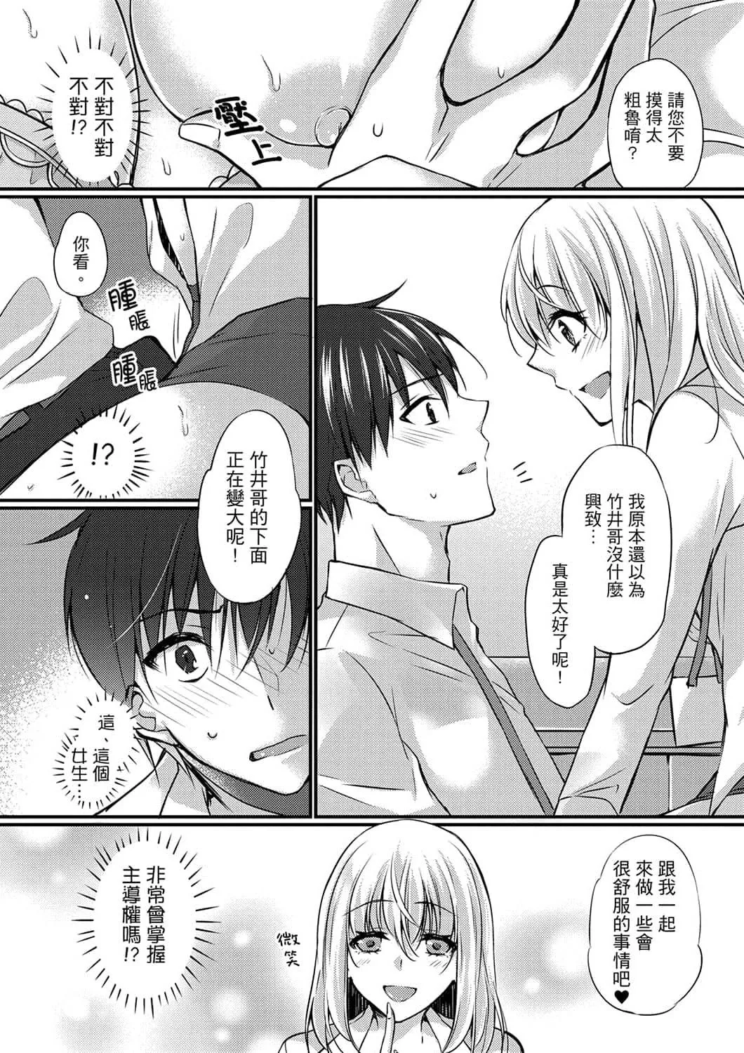 [天満春华]出张先のビジホが同室!～ダブルベッドで女上司と泥酔SEX[中国翻訳]-[天満春华]出张先のビジホが同室!～ダブルベッドで女上司と泥酔SEX[中国翻訳] - 图片 88
