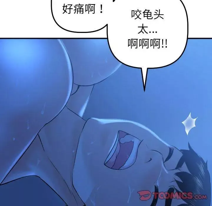 與學姐的那些事第17話