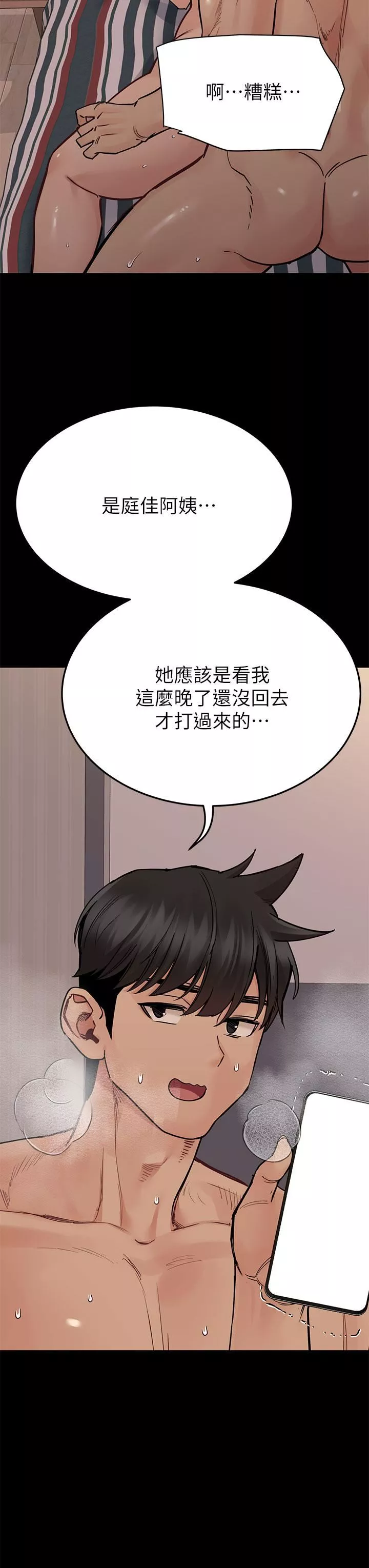 要对妈妈保密唷!-第80话-跟教授一起睡嘛♥ - 图片 45