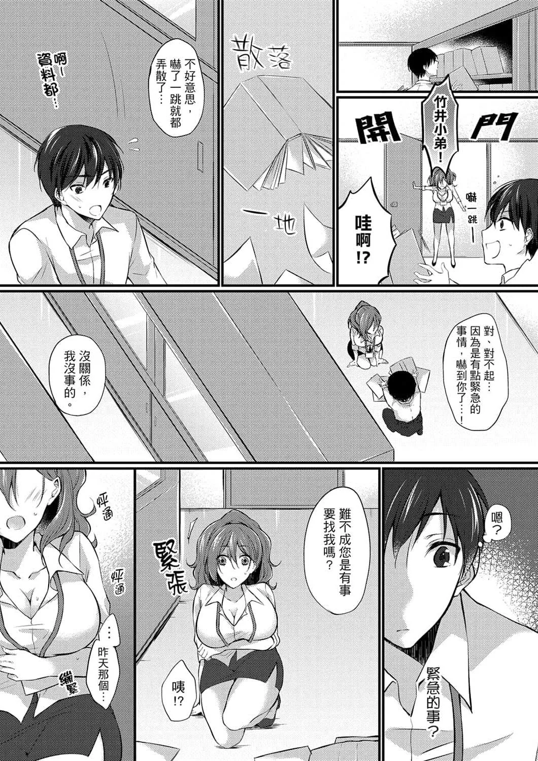 [天満春华]出张先のビジホが同室!～ダブルベッドで女上司と泥酔SEX[中国翻訳]-[天満春华]出张先のビジホが同室!～ダブルベッドで女上司と泥酔SEX[中国翻訳] - 图片 104
