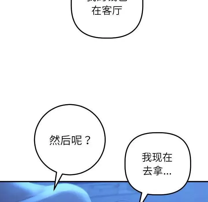 与学姐的那些事-第17话 - 图片 93